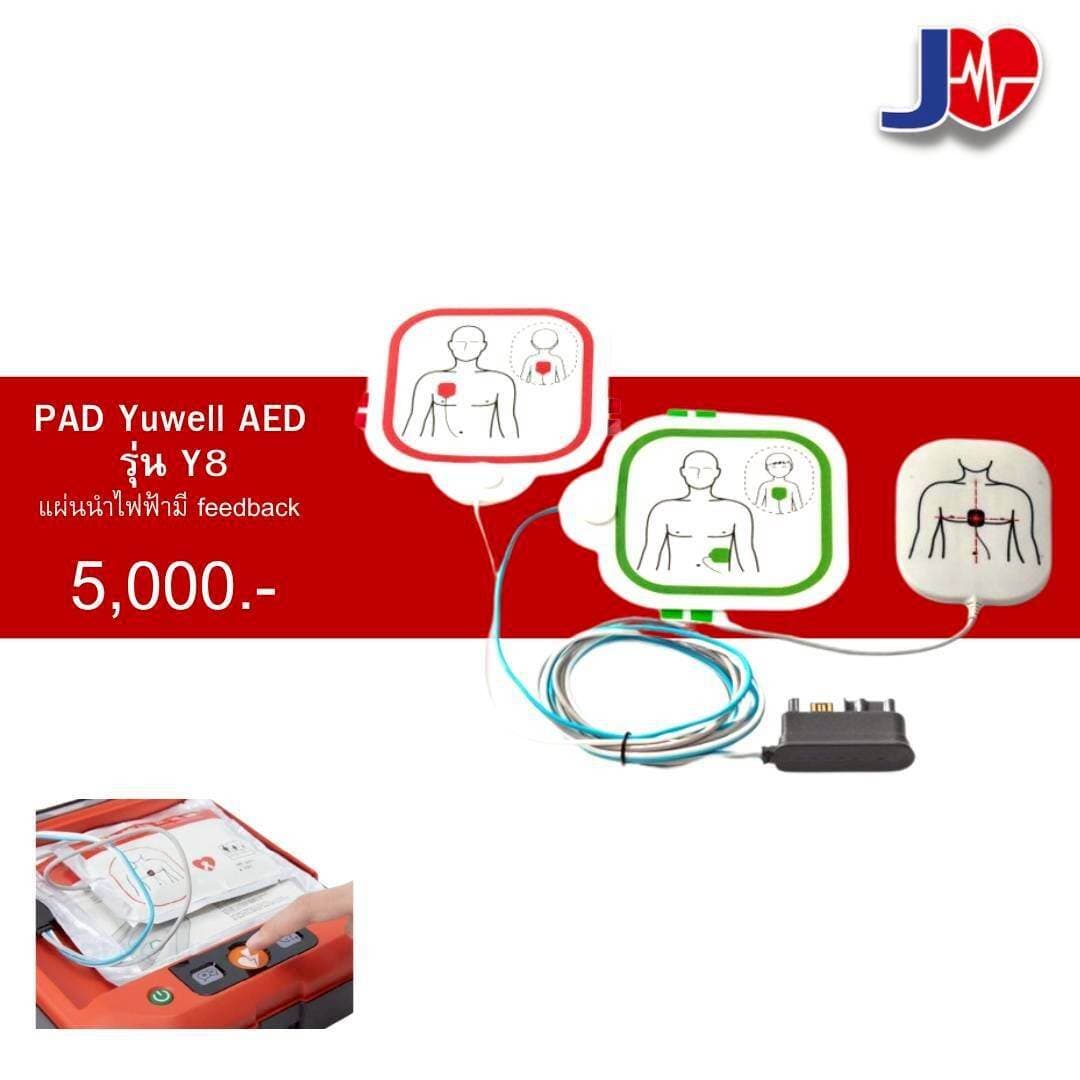 แผ่นนำไฟฟ้า Yuwell AED (Y8) มี Feedback