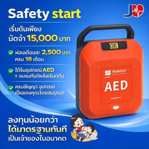 Safety Start